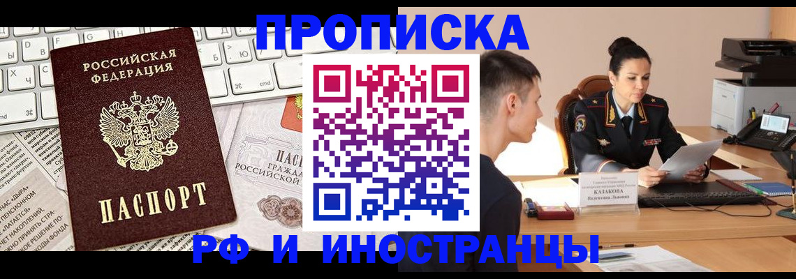 прописка для военкомата в Светлогорске