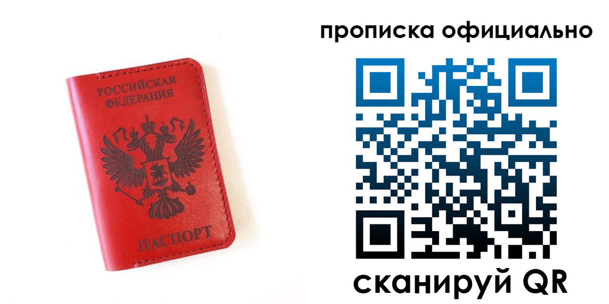 прописка для школы в Светлогорске