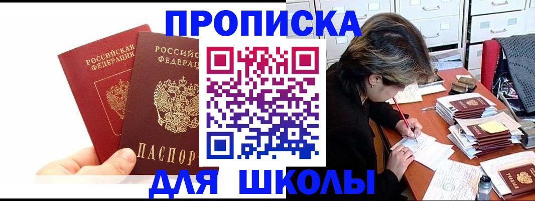временная регистрация гарантия в Светлогорске
