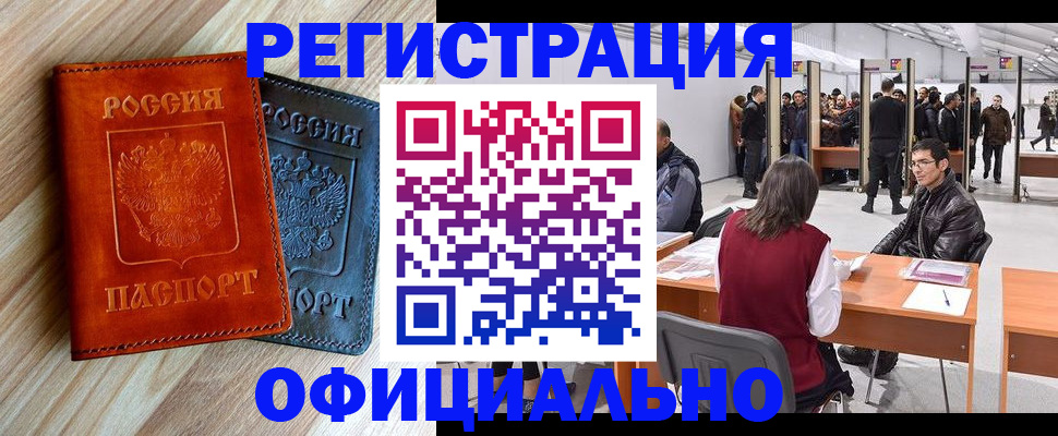 временная регистрация гарантия в Светлогорске