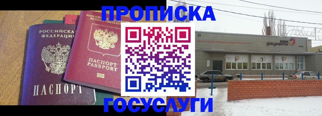 прописка гарантия в Светлогорске